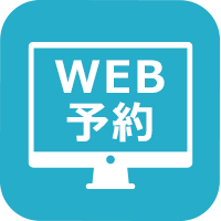 WEB予約