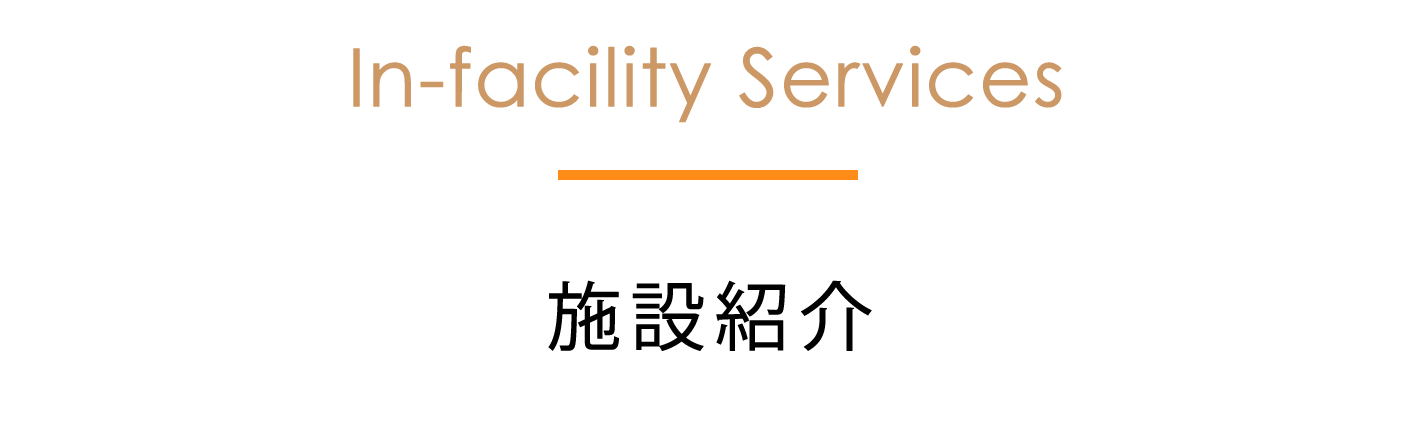 RiseinFlow施設紹介